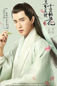 Cổ Trang Bạch Chân - Tam Sinh Tam Thế