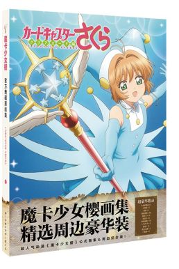 Bộ Album Ảnh Sakura - Poster Và Tranh Tô Màu Nước Sakura Captor Card