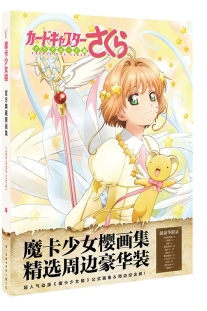 Bộ Album Ảnh Sakura - Poster Và Tranh Tô Màu Nước Sakura Captor Card