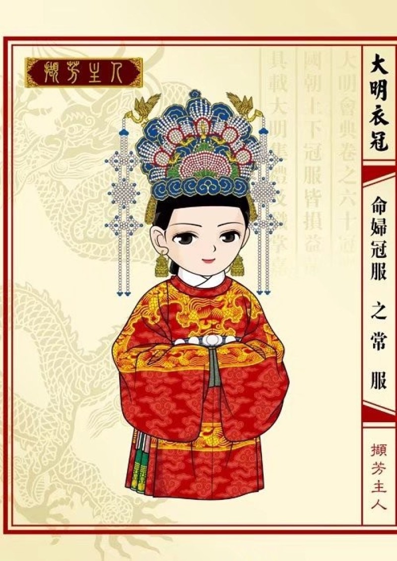 命婦常服