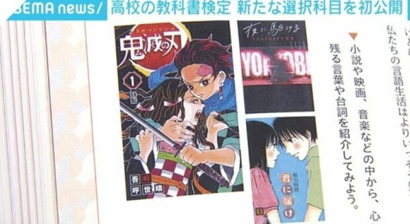 Kimetsu No Yaiba được đưa vào sách ngữ văn nhật bản