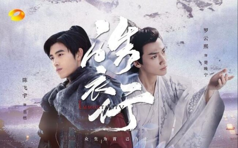 Hạo Y Hành (Immortality 2021) bộ phim cổ trang dài tập hay của Trung Quốc.